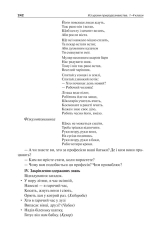 1 4 природ-бардакова_2008_укр