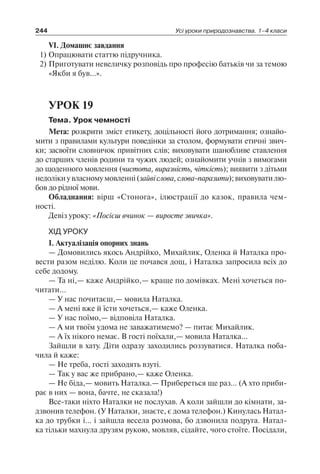 1 4 природ-бардакова_2008_укр