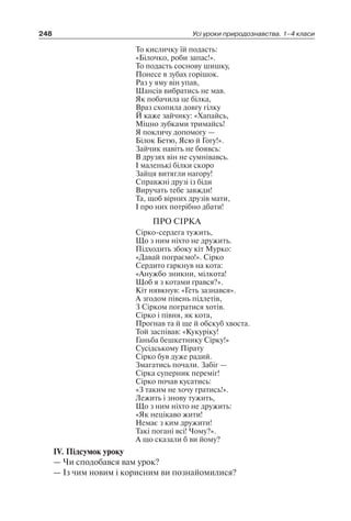 1 4 природ-бардакова_2008_укр