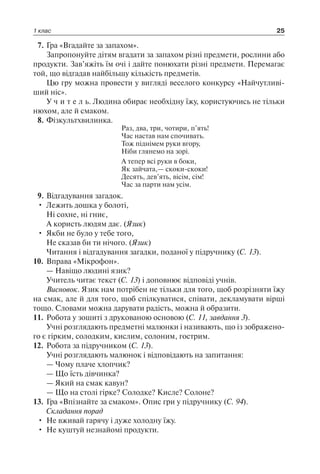 1 4 природ-бардакова_2008_укр