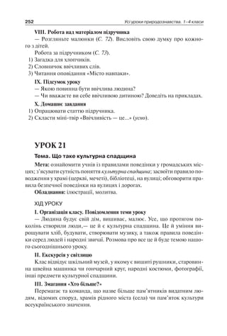 1 4 природ-бардакова_2008_укр