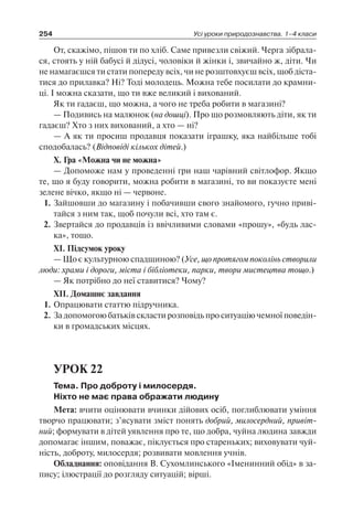 1 4 природ-бардакова_2008_укр
