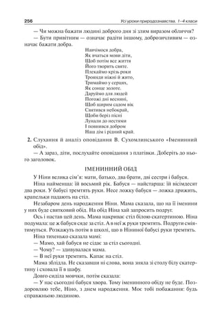 1 4 природ-бардакова_2008_укр