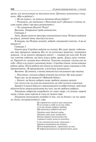 1 4 природ-бардакова_2008_укр