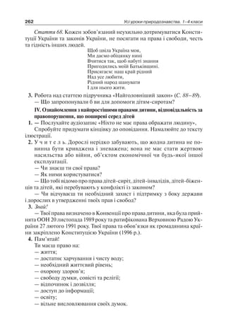 1 4 природ-бардакова_2008_укр