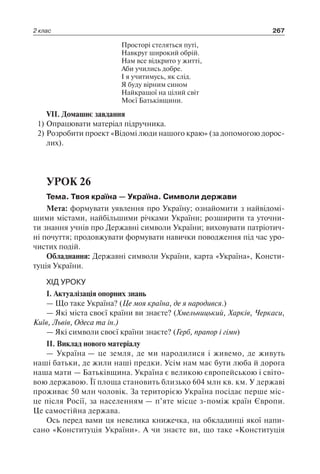 1 4 природ-бардакова_2008_укр
