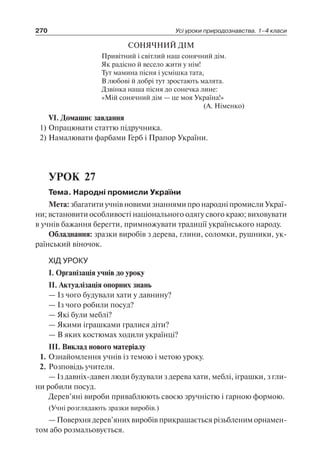 1 4 природ-бардакова_2008_укр
