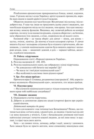 1 4 природ-бардакова_2008_укр