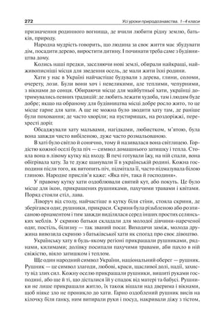 1 4 природ-бардакова_2008_укр