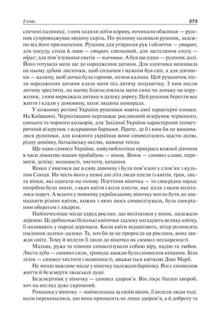 1 4 природ-бардакова_2008_укр