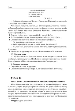 1 4 природ-бардакова_2008_укр