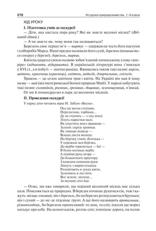 1 4 природ-бардакова_2008_укр