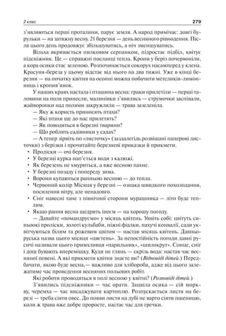 1 4 природ-бардакова_2008_укр