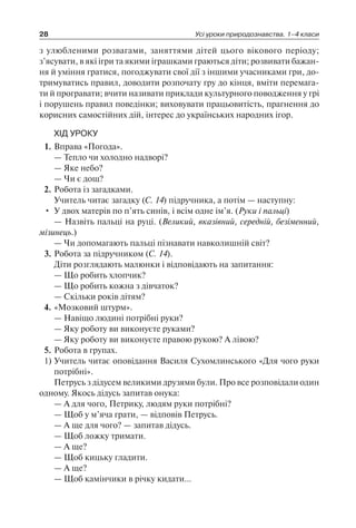 1 4 природ-бардакова_2008_укр