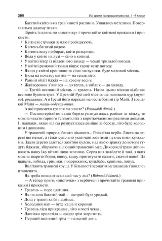 1 4 природ-бардакова_2008_укр