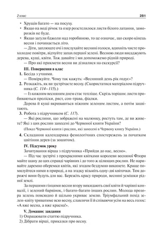 1 4 природ-бардакова_2008_укр