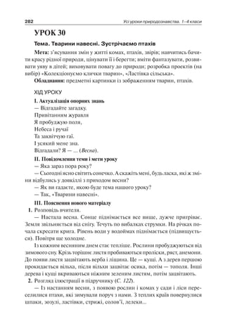 1 4 природ-бардакова_2008_укр