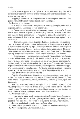 1 4 природ-бардакова_2008_укр