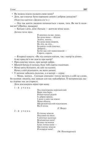 1 4 природ-бардакова_2008_укр