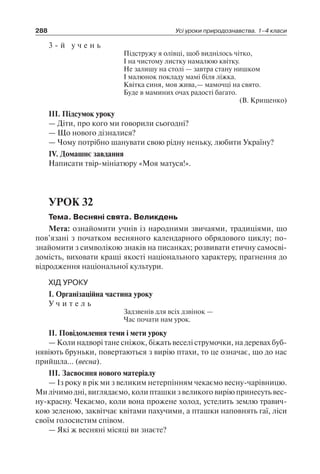 1 4 природ-бардакова_2008_укр