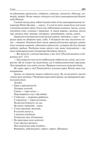 1 4 природ-бардакова_2008_укр