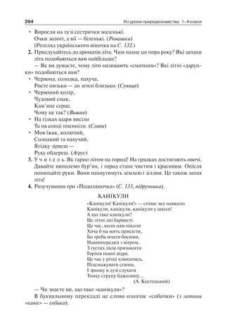 1 4 природ-бардакова_2008_укр