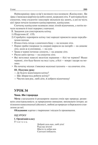 1 4 природ-бардакова_2008_укр