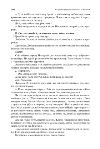 1 4 природ-бардакова_2008_укр