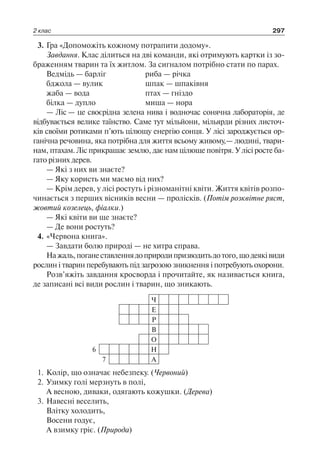 1 4 природ-бардакова_2008_укр