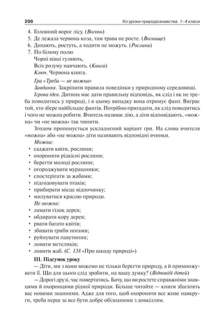 1 4 природ-бардакова_2008_укр