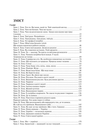 1 4 природ-бардакова_2008_укр