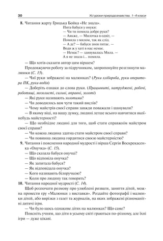 1 4 природ-бардакова_2008_укр