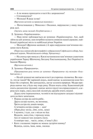 1 4 природ-бардакова_2008_укр