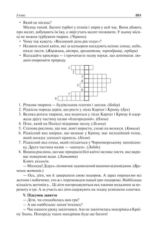 1 4 природ-бардакова_2008_укр