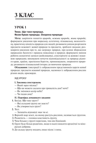 1 4 природ-бардакова_2008_укр