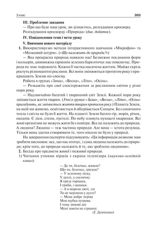 1 4 природ-бардакова_2008_укр
