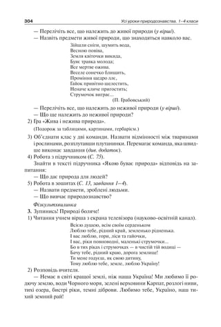 1 4 природ-бардакова_2008_укр