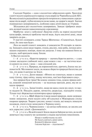 1 4 природ-бардакова_2008_укр