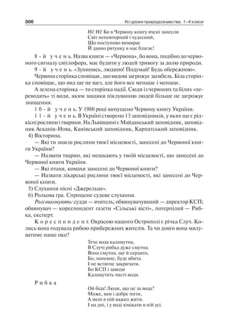 1 4 природ-бардакова_2008_укр
