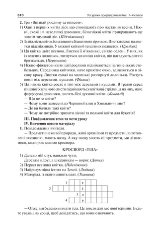 1 4 природ-бардакова_2008_укр