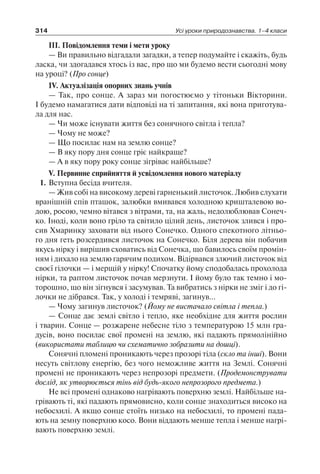 1 4 природ-бардакова_2008_укр