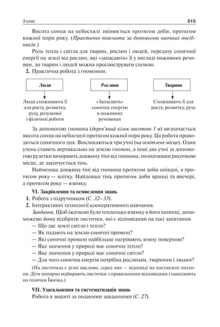 1 4 природ-бардакова_2008_укр
