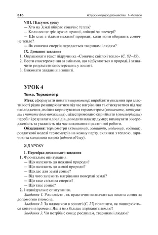 1 4 природ-бардакова_2008_укр