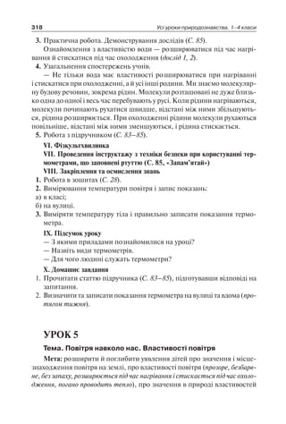 1 4 природ-бардакова_2008_укр