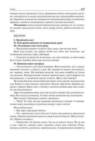 1 4 природ-бардакова_2008_укр