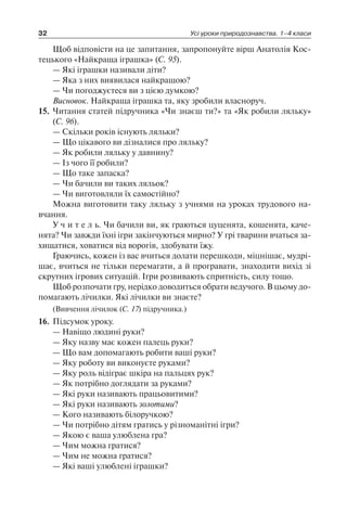 1 4 природ-бардакова_2008_укр