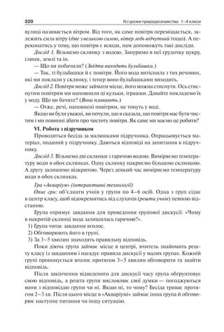 1 4 природ-бардакова_2008_укр