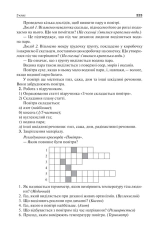1 4 природ-бардакова_2008_укр
