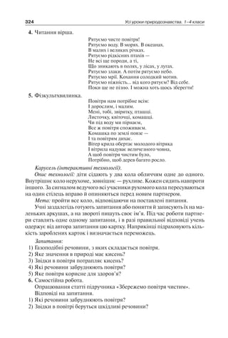 1 4 природ-бардакова_2008_укр
