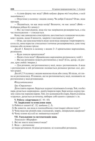 1 4 природ-бардакова_2008_укр